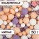 Sprinking confectionery in color glaze (snow -white, lilac, orange), 50 g