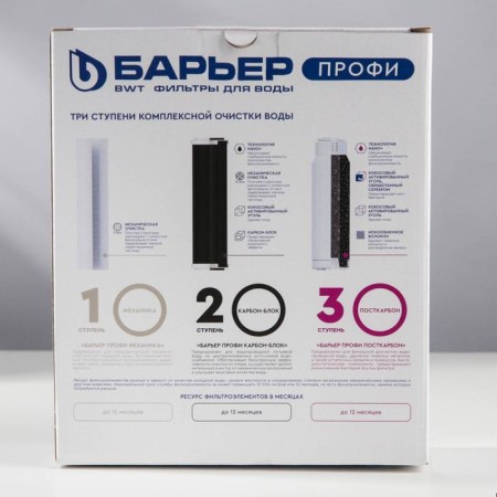 A set of filter elements "Barrier Pro. STAndART "-2