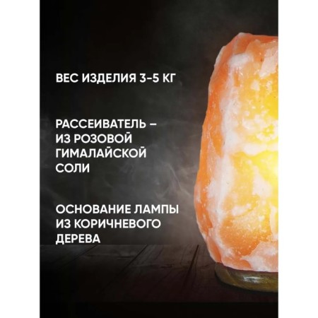 Salt lamp Ergopower ER 502, 220 V, 15 W, 3-5 kg-9