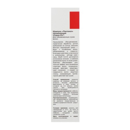 Moisturizing shampoo "Panthenol", 150 ml-2