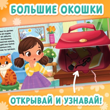 Cardboard books with windows “What is inside?”, A set of 3 pcs. 12 p.-3
