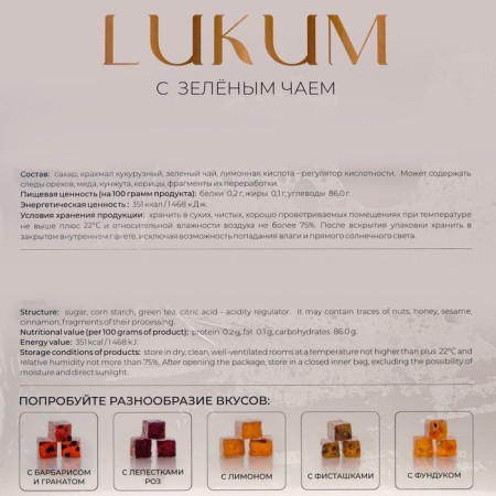 Rakhat Lukum "Hayali" with green tea, 300 g-1