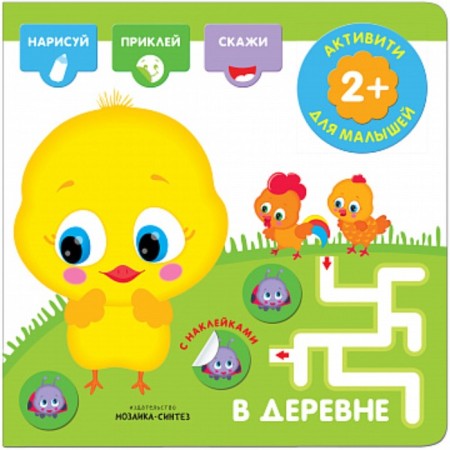 Activities with stickers "in the village"