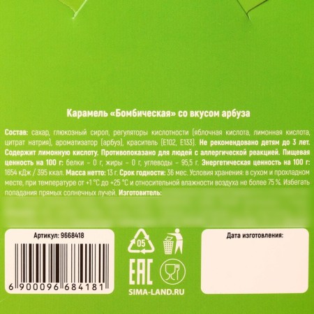 Карамель кислая со вкусом арбуза «Это полный кислец», 13 г.-3
