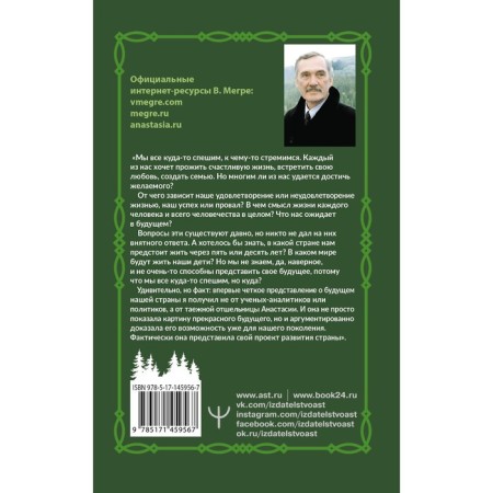 Who are we? Second edition. Megra Vladimir-1