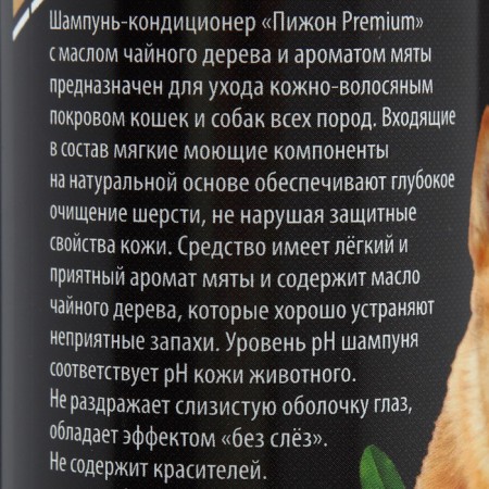 Contractor Contractor "Piggon Premium" for cats and dogs, with tea wood and mint oil, 250ml-4