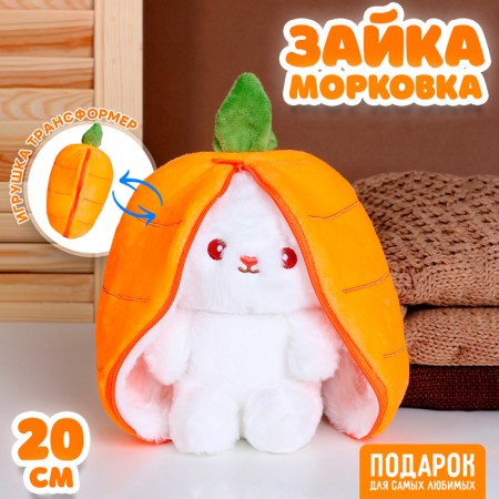 Soft toy "Bunny-carrot", 20 cm