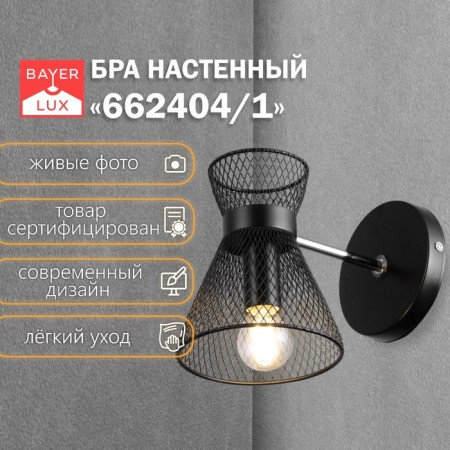 Sconces 662413/1 40W E14 black 18x12x18 cm