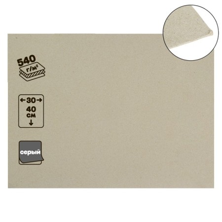Binding cardboard (shell -shaped) 0.9 mm, 30 x 40 cm, 540 g/m², gray