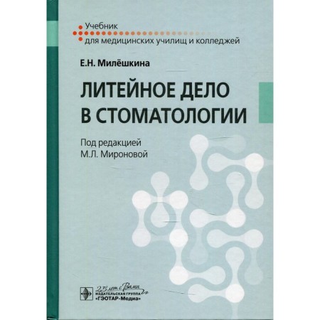 Foundry in dentistry