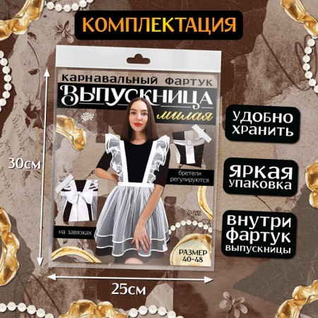 Carnival apron "Cute graduate", p. 40–48-3