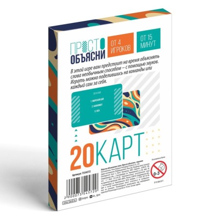 The game "Just explain with sounds", 20 cards, 10+-3
