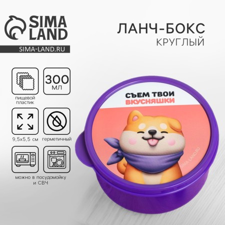 Lunch box “I will eat your delicious”, 0.3 l