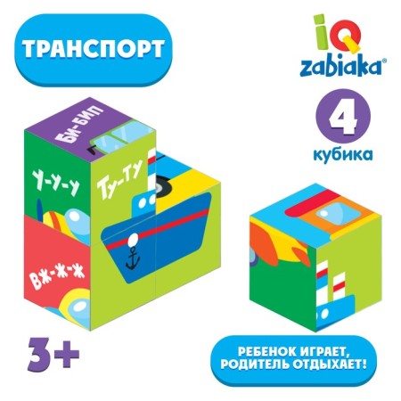 IQ Cubes "Transport", 4 pcs.