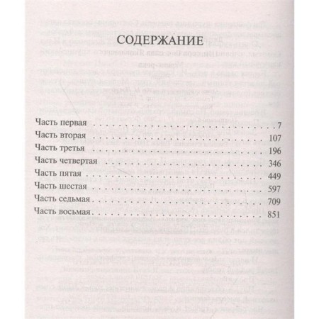 Угрюм-река. Шишков В.Я.-2