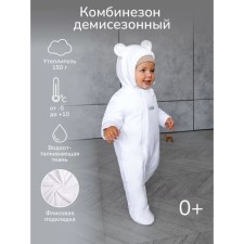 Комбинезон детский демисезонный с ушками Amarobaby Spring, рост 74 см, цвет белый