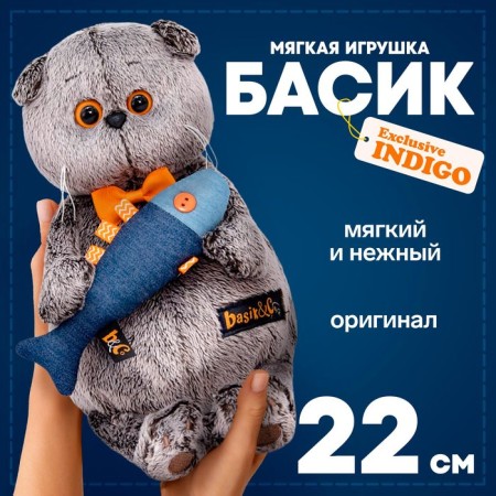 Soft toy "Basik with jeans fish", 22 cm