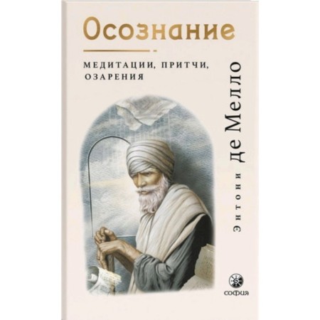 Awareness of meditation, parables, insight. Mello E.D.