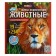 4D encyclopedia in augmented reality "Animal World"