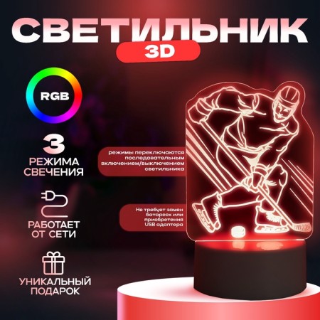 Light "hockey player" Led RGB from the network 9.5x10.5x17 cm