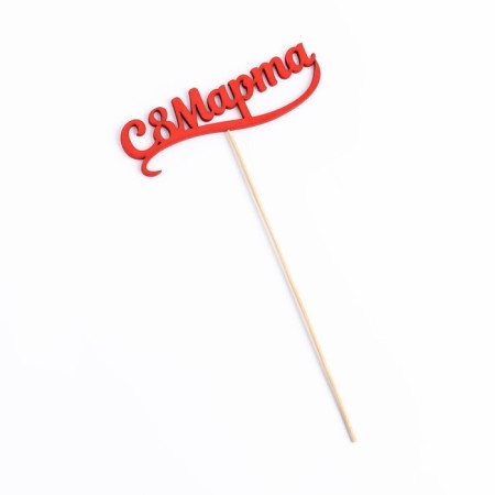 Topper "since March 8" Red 12.5x4cm give beautifully-3