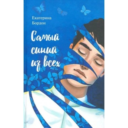 The blue of all. E. BORDON