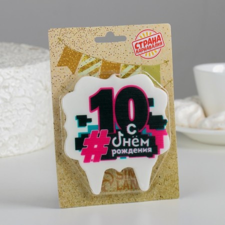 Candle for the Cake "Happy Birthday", 10 years, trendy, 8 cm-2