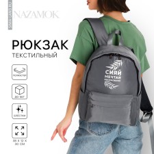 Backpack school textile “shone, dream, inspire”, gray, 38 x 12 x 30 cm