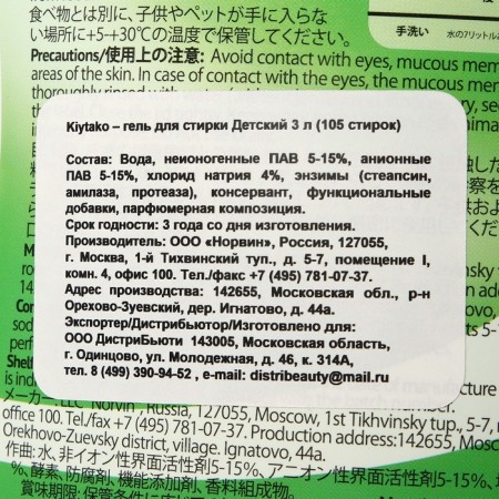 Liquid for washing Kiytako Universal, 3 l-2