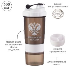 Шейкер, 500 мл, серия: CrossFit Plus, "Очень важная персона", 17 х 9.5 см