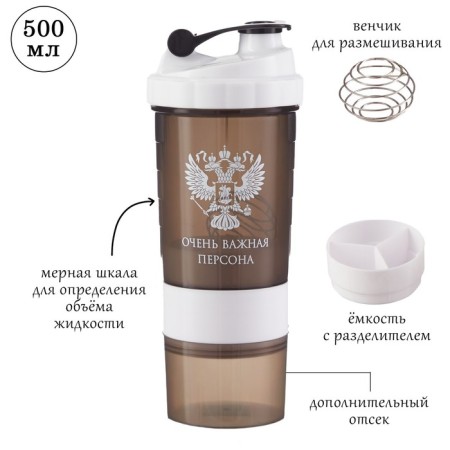 Shaker, 500 ml, series: Crossfit Plus, "Very important person", 17 x 9.5 cm