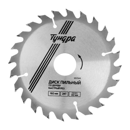 Disk of tundra wood, fast cut, 160 x 32 mm (rings at 22.20.16), 24 teeth
