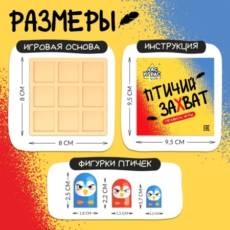 Board Game "Bird Capture", 2 players, 5+-6