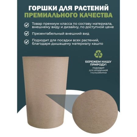 High pots with drainage liner, 97l cappuccino 49.3x49.3x72.3cm-3