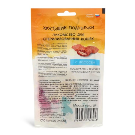 Titbit crispy pillows for sterilized cats, salmon, 60 g-1