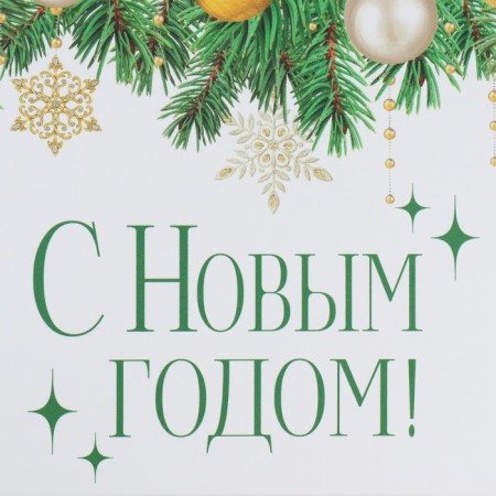 Box the team “Happy New Year!”, Balls, 18 x 12 x 7 cm, New Year-5