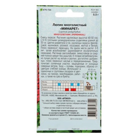 Семена цветов Люпин "Минаретте ", 0,5 г-3