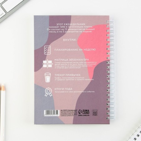 Weekly A5, 86 l. "Create yourself"-9