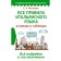 All the rules of the Italian language in diagrams and tables. Matveev S.A.