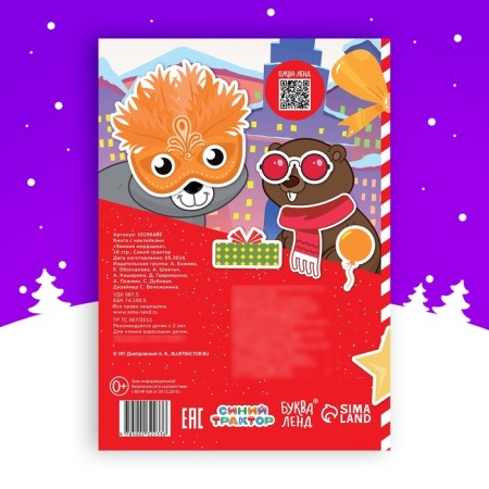 Book with stickers "Winter face", 16 p., Blue tractor-4