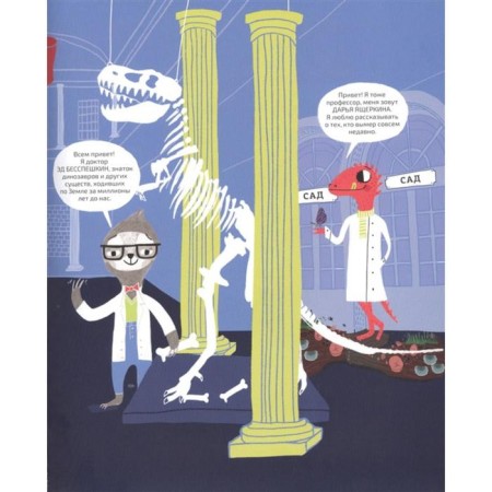 “Dinosaurs, mammoths and different antiquities”, Hartley N., Talib B.-2