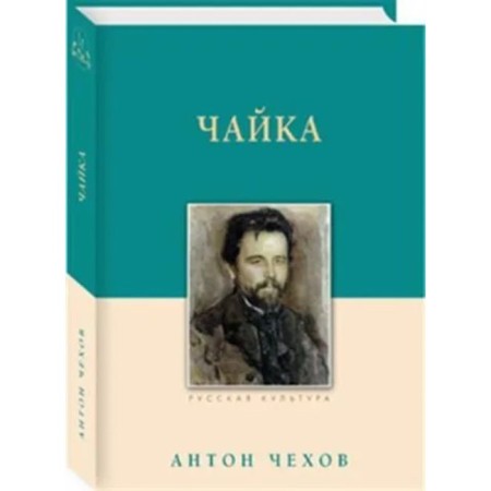 Gull. Chekhov A.