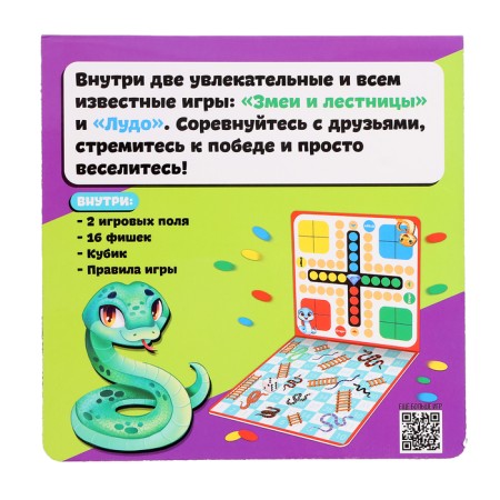The board game "Ludo. Snakes and stairs ”, 2-4 players, 5+-9