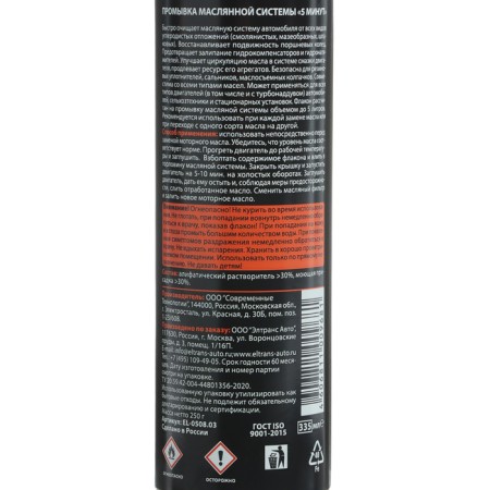 Washing the oil system Eltrans 5 minutes, 335 ml-3