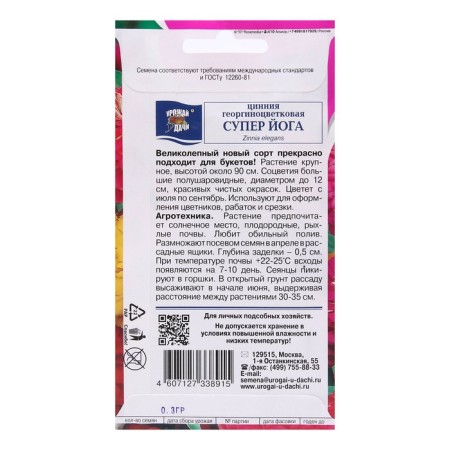 Cinnia flowers mixture "Super yoga", dahlia, 0.3 g-1