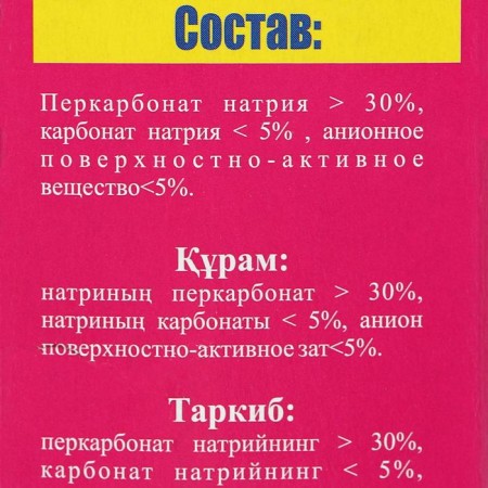 Small stain "Umka", powder, for children's linen, 300 g-2