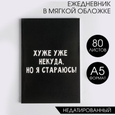 The diary in the soft cover A5, 80 liters 