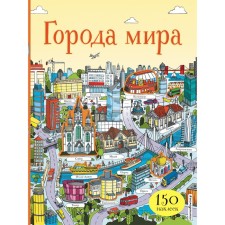 Cities of the world, with stickers