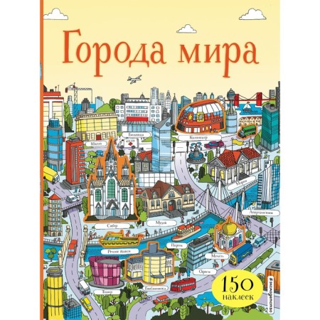 Cities of the world, with stickers