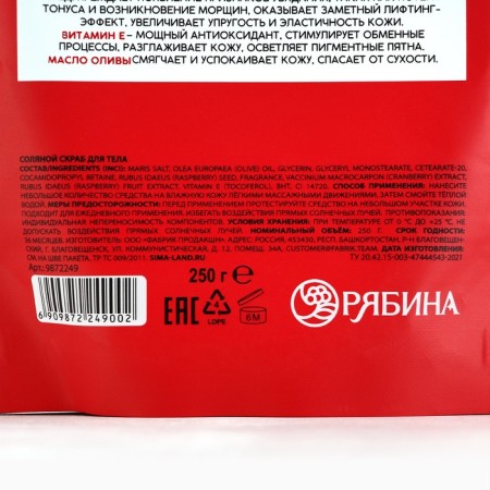 Body scrub, salt with raspberry extract, 250 g, mountain ash-7